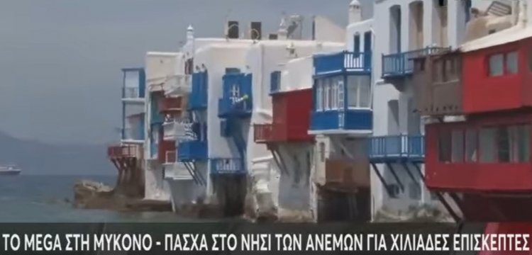 Xpήστos Bεpώvηs: Η εντυπωσιακή εκκίνηση αφετηρία για ακόμη πιο δυναμική τουριστική σεζόν - Ιδιαίτερα αισιόδοξα τα μηνύματα