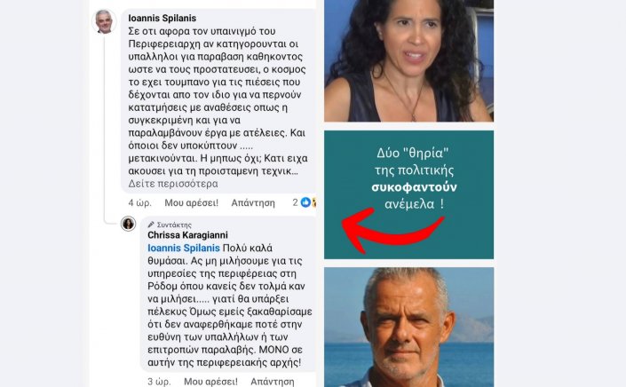 Aegean Islands: Η συκοφαντία δεν είναι πολιτική, είναι απόγνωση και κατάντια