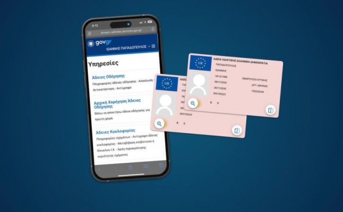 Driving licence: Η Άδεια Οδήγησης μέσω του gov.gr οι διαδικασίες και στις 13 Περιφέρειες