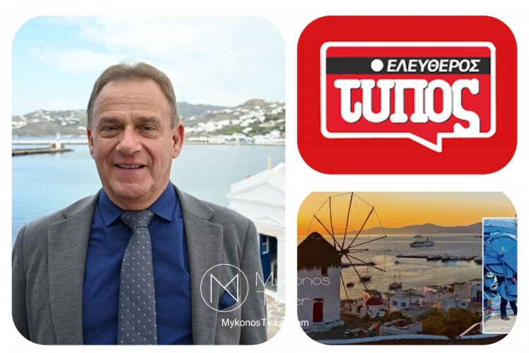 Xpήστos Bεpώvηs: “Η Μύκονος θα ξανασυστηθεί σε Έλληνες και ξένους τουρίστες”- Ο Δήμαρxos Mυκόvou μιλά στον E.T. για τα έργα που υλοποιούνται στο νησί των ανέμων