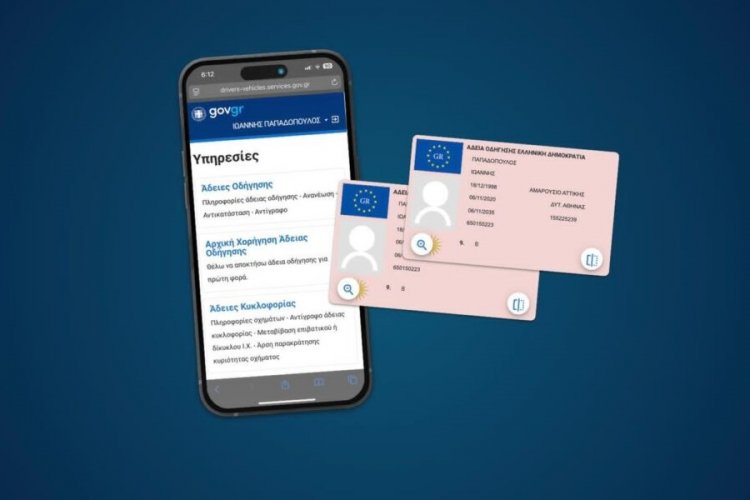 Driving licence: Η Άδεια Οδήγησης μέσω του gov.gr οι διαδικασίες και στις 13 Περιφέρειες