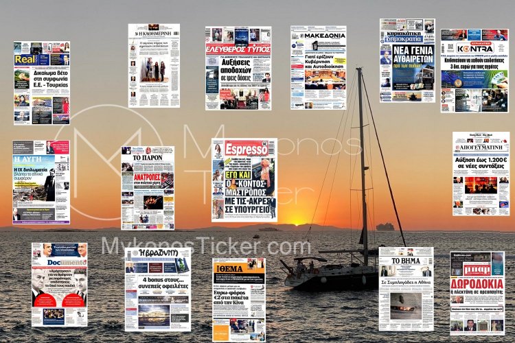 Sunday's front pages: Τα Πρωτοσέλιδα και τα Οπισθόφυλλα των εφημερίδων της Κυριακής 25 Μαΐου 2025