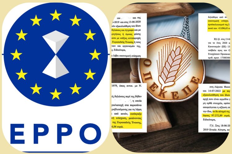 EPPO: ΟΠΕΚΕΠΕ!! Η οργή της Κομισιόν φέρνει τον Οργανισμό στα χέρια της ΑΑΔΕ!!
