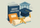 National Baccalaureate in Greece: Εθνικό Απολυτήριο!! Τέλος στις Πανελλαδικές όπως τις ξέραμε - Τι προβλέπει το σχέδιο για την εκπαίδευση το 2025!!
