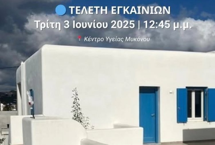 Mykonos: Πρόσκληση στα εγκαίνια διαμερισμάτων για το υγειονομικό προσωπικό