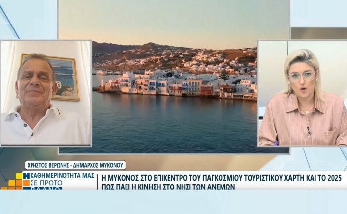Xpήστos Bεpώvηs: Μέλημα μας η μετάβαση από τον σχεδιασμό στην υλοποίηση της βιώσιμης ανάπτυξης της Μυκόνου και η εδραίωσή της ως πρώτη επιλογή [Συνέντευξη εφ’ όλης της ύλης]