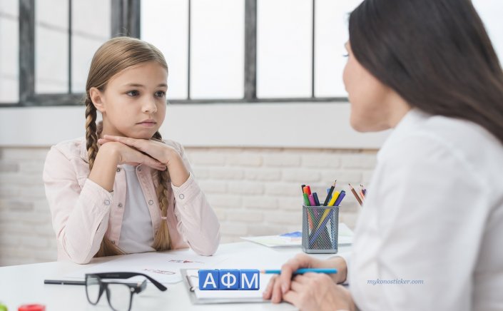 Digital Tax ID Issuance for Minors Over 12: Ψηφιακά η απόδοση ΑΦΜ σε ανηλίκους άνω των 12 ετών, χωρίς ταυτότητα