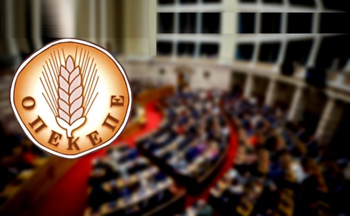 OPEKEPE: Η κυβέρνηση μπαίνει σε ναρκοπέδιο με την Εξεταστική για τον ΟΠΕΚΕΠΕ