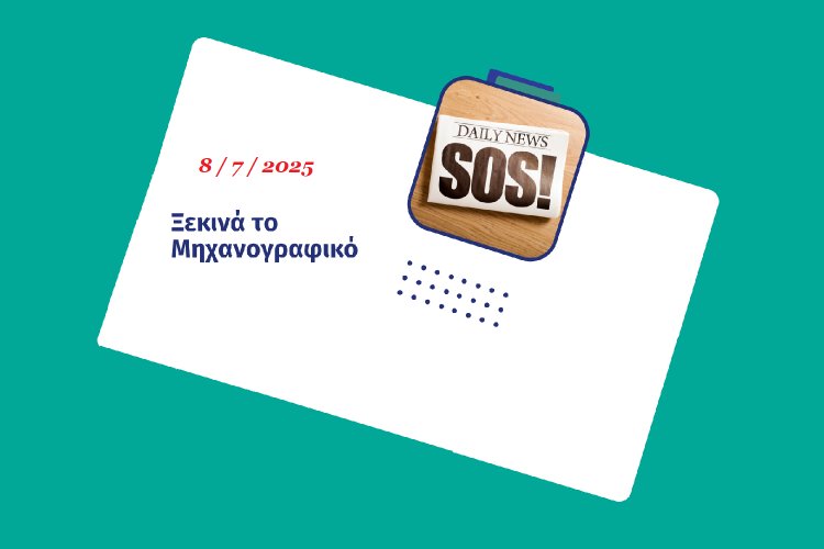 Panhellenic Exams 2025: Τρίτη 8 Ιουλίου έναρξη στο Μηχανογραφικό 2025!! Η ώρα της απόφασης & κάθε επιλογή μετράει!! Οι SOS συμβουλές πριν την υποβολή!!