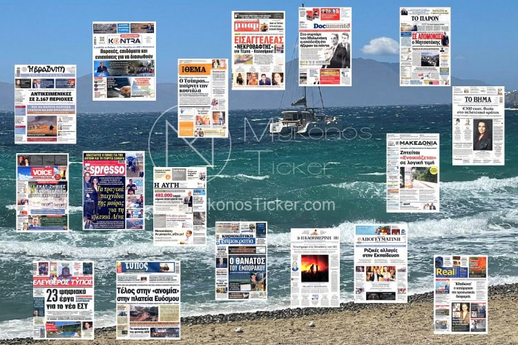 Sunday's front pages: Τα Πρωτοσέλιδα και τα Οπισθόφυλλα των εφημερίδων της Κυριακής 10 Αυγούστου 2025