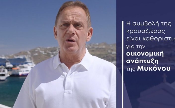 “All Aboard Greece”- Xpήστos Bεpώvηs: “Διαμορφώνουμε το μέλλον στην διαχείριση της κρουαζιέρας με στρατηγικές κινήσεις και νέες λιμενικές υποδομές” [Video]