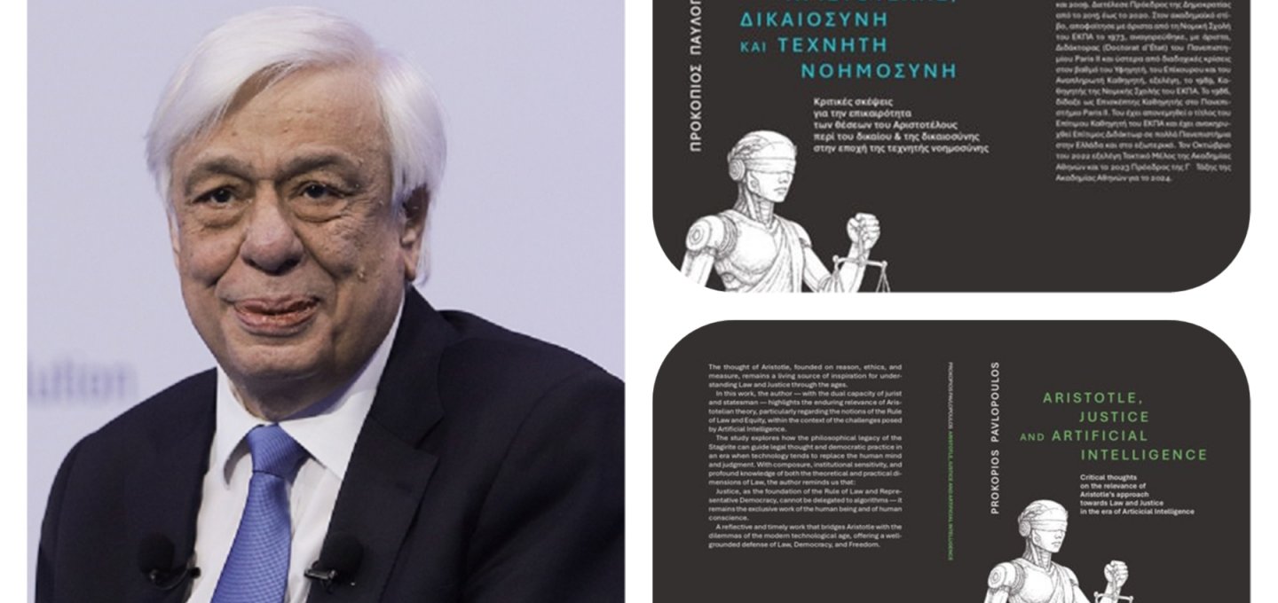 Ex-president Pavlopoulos: Η νέα μελέτη του κ. Προκόπιου Παυλόπουλου για τα όρια της επέκτασης της Τεχνητής Νοημοσύνης στην απονομή της Δικαιοσύνης