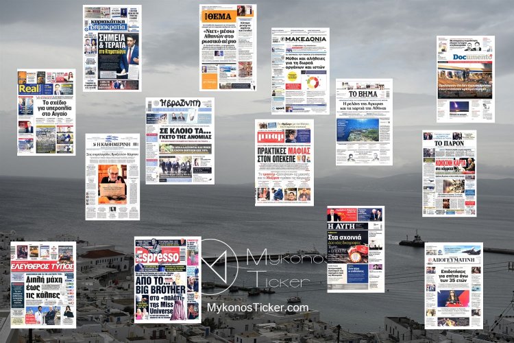 Sunday's front pages: Τα Πρωτοσέλιδα και τα Οπισθόφυλλα των εφημερίδων της Κυριακής 2 Νοεμβρίου 2025