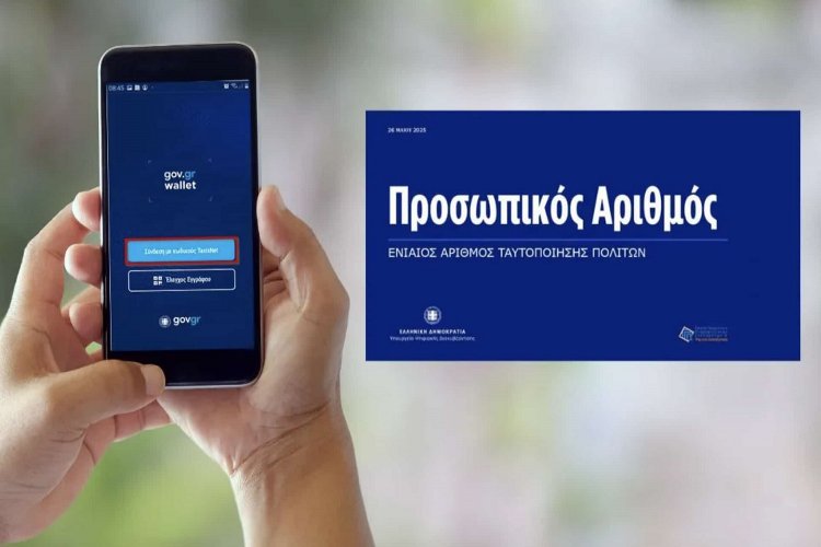 Personal ID Number: Αυτό είναι το mail για τον Προσωπικό Αριθμό!! Πώς θα δείτε αν εκδόθηκε αυτόματα για εσάς!!