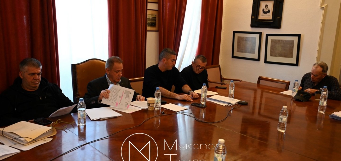 Mykonos (MC) Municipal Committee:Ο Δήμος χαράσσει τον θεσμικό τόνο του 2026 με κρίσιμες αποφάσεις διοίκησης και ψηφιακής πολιτικής