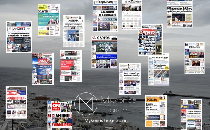 Sunday's front pages: Τα Πρωτοσέλιδα και τα Οπισθόφυλλα των εφημερίδων της Κυριακής 7 Δεκεμβρίου 2025
