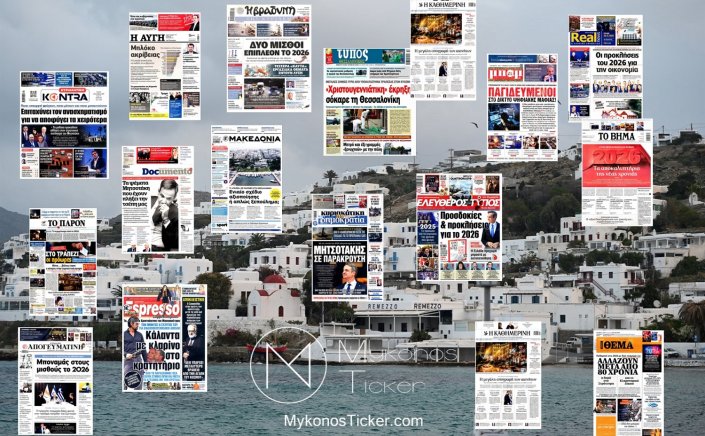 Sunday's front pages - Πρωτοσέλιδα Κυριακής 28/12/2025: Ο Απόλυτος Οδηγός για τη Μεγάλη Απογραφή Ακινήτων, τους Φόρους και τις Επενδύσεις