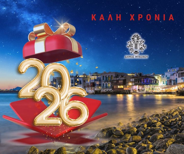 Δήμος Μυκόνου για το 2026: Η στρατηγική της νέας πορείας – Ένα σχέδιο για τον Δημότη και την Ταυτότητα του Νησιού