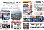 Sundays Front Pages: Η Ελλάδα στη «Φωτιά» της Γάζας & το Πολιτικό Ρίσκο του Παύλου