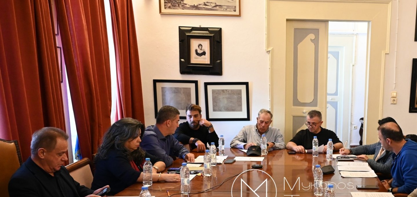 Mykonos (MC) Municipal Committee : €241k Κρατική Χρηματοδότηση & Νομική Θωράκιση