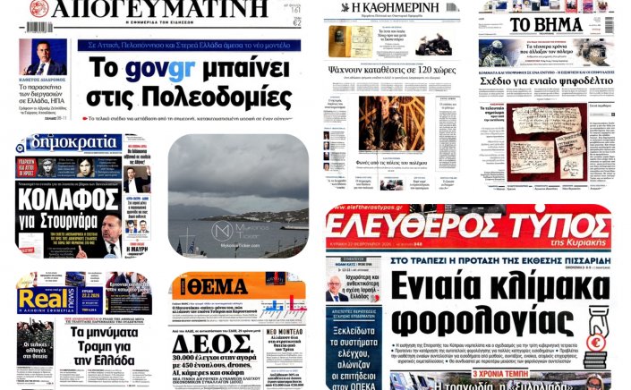 Sunday's Front pages: Φορολογικό «Δ.Ε.Ο.Σ.» ελέγχων, Εθνικά Τραύματα & Γεωπολιτικό Θρίλερ