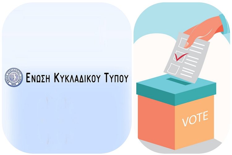 Cycladic Press Association: Πρόσκληση της Ε.Κυ.Τ. για Ετήσια Γενική Συνέλευση και διενέργεια αρχαιρεσιών