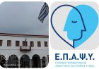 Mental Health Access - Μύκονος: Η ΕΠΑΨΥ ευχαριστεί τον Δήμο για τη Θεσμική στήριξη της Ψυχικής Υγείας