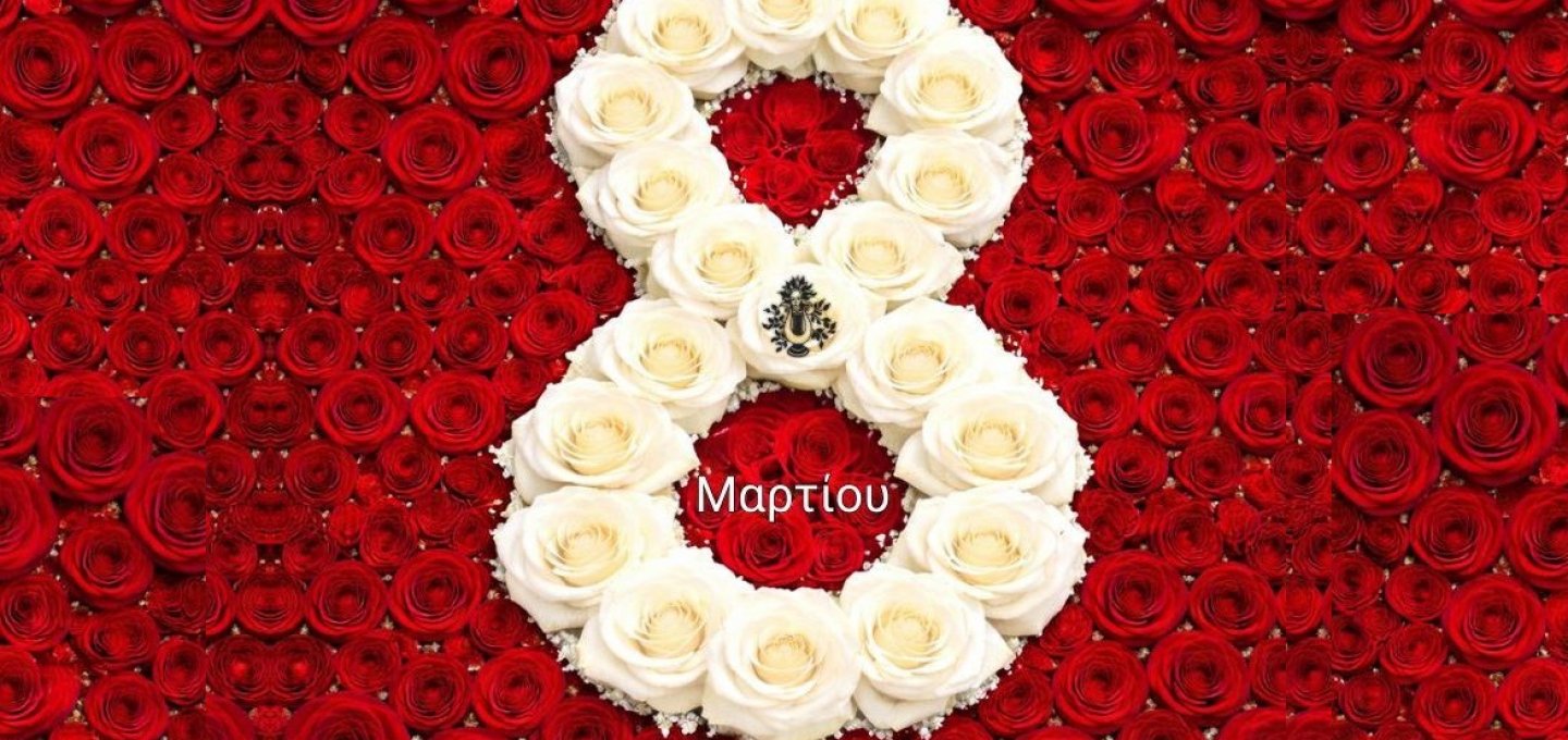 International Women’s Day - Christos Veronis: Από την επέτειο στη θεσμική δέσμευση για Ισότητα και Ίσες Ευκαιρίες