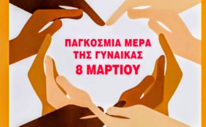 Η Αντιδήμαρχος Μαρσούλα Χανιώτη τιμά τη διαχρονική δύναμη και ηγετική παρουσία των γυναικών στην Παγκόσμια Ημέρα της Γυναίκας