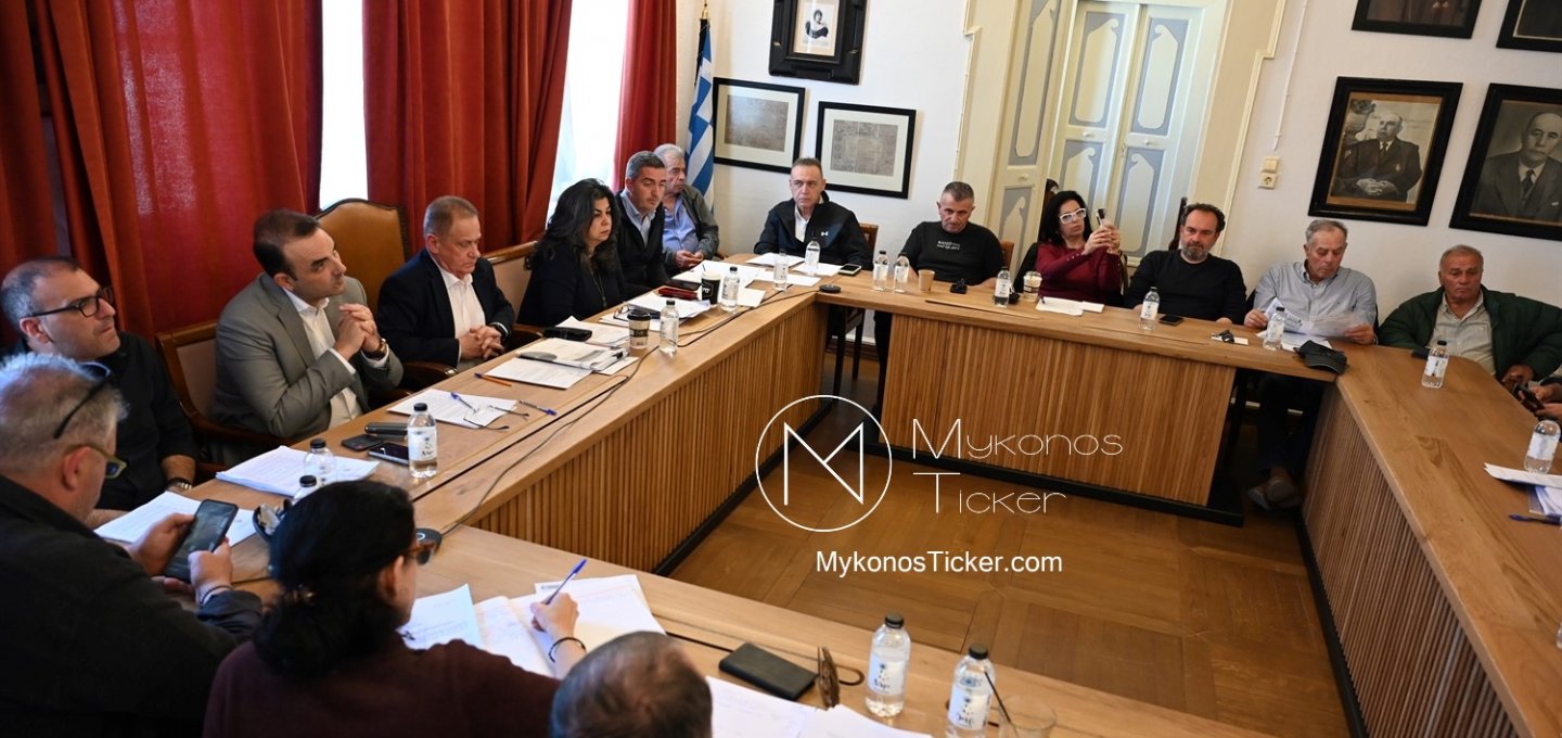 Mykonos Council: Διοικητική αναδιάρθρωση, Δημοσιονομικός έλεγχος και νέες Αδειοδοτήσεις στο Δημοτικό Συμβούλιο της 28ης Απριλίου
