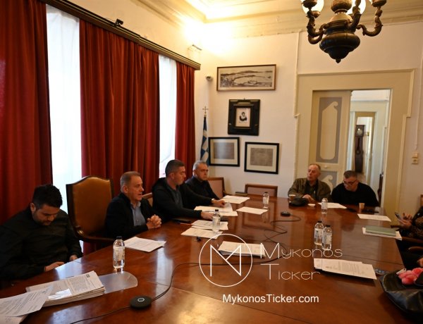 Mykonos Municipal Committee: 17 Στρατηγικές αποφάσεις σε τροχιά Υλοποίησης – Τεχνικό Πρόγραμμα 2026, ΟΕΥ και Κρατικοί Πόροι στο επίκεντρο