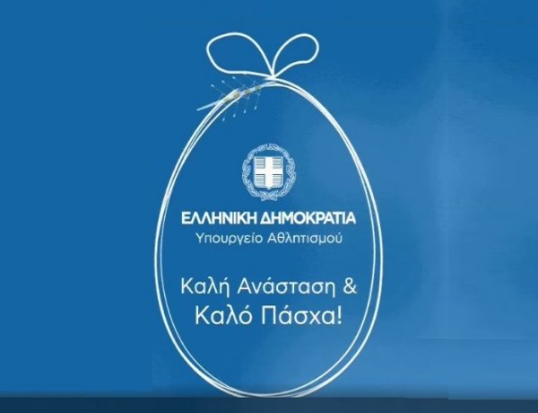 Joyeuses Pâques! - Γ. Βρούτσης: Το Εορταστικό Μήνυμα από τον Αναπληρωτή Υπουργό Αθλητισμού Γιάννη Βρούτση