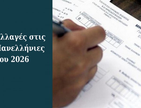 Panhellenic Exams 2026 Changes: Πανελλήνιες 2026!! Οι μεγάλες αλλαγές στο Μηχανογραφικό - Τέλος στις κενές θέσεις στα Πανεπιστήμια; [Αναλυτικοί Πίνακες]