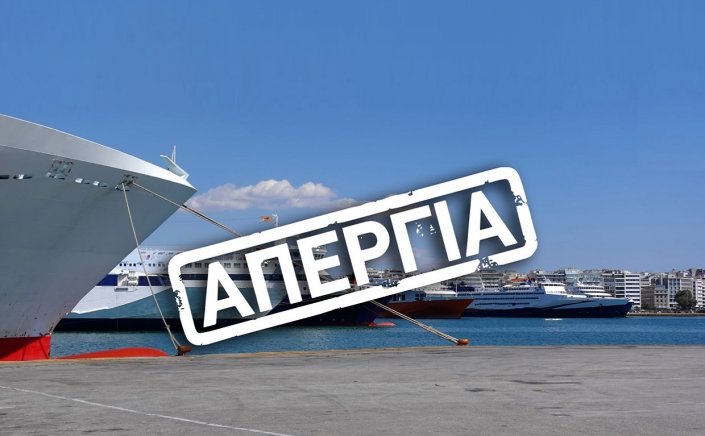 May Day Ferry Strike: Απεργία Πρωτομαγιάς!! Δεμένα τα πλοία στα λιμάνια όλης της χώρας - Ακυρώνονται τα δρομολόγια των πλοίων!!