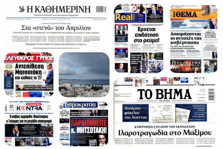 Sunday's Front pages: Κλοιός στο Μαξίμου - Το «Τσουνάμι» ΟΠΕΚΕΠΕ & Το ακριβότερο Πάσχα