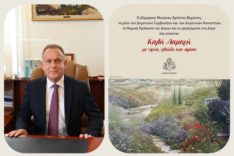 Easter Message – Χρήστος Βερώνης: Μήνυμα για τη Λαμπρή στη Μύκονο με άξονα την Αγάπη, την Ελπίδα και την Ενότητα