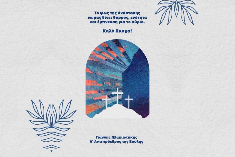 Joyeuses Pâques! - Γ. Πλακιωτάκης: «Ενότητα και έμπνευση για το αύριο», το μήνυμα του Γιάννη Πλακιωτάκη για την Ανάσταση