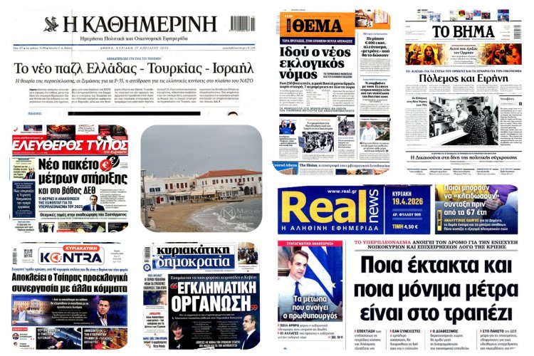 Sunday's Front Pages (19/04): Ανασχηματισμός, εκλογικός νόμος και η «Συγκάλυψη» που συγκλονίζει το Μαξίμου