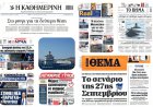 Sunday's Front pages (10/5): Το σοκ της φτώχειας (27,5%), η θεσμική κρίση και τα σενάρια πρόωρων εκλογών