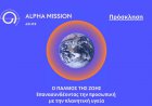 Planetary Health – Pulse of Life 2026: Η Μύκονος φιλοξενεί Forum διασύνδεσης διαστημικής Επιστήμης, Αρχαιολογίας και Πλανητικής Υγείας