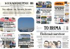 Sunday's Front pages: Greece 2026 - Πολιτικό Survivor & Σκάνδαλα