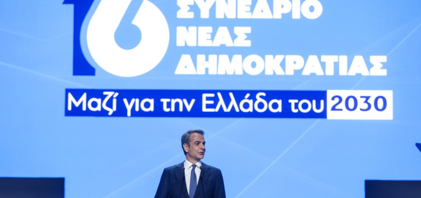 16th ND Congress: Έναρξη του προεκλογικού αγώνα & σκληρή επίθεση σε Ανδρουλάκη - Τσίπρα! Μηνύματα Μητσοτάκη σε Σαμαρά, Καραμανλή και «αμφισβητίες» στο 16ο Συνέδριο της Νέας Δημοκρατίας [Video]