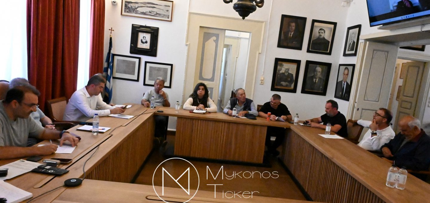 Mykonos Port Governance: Το Δημοτικό Συμβούλιο εγκρίνει τον νέο Οικονομικό και Επιχειρησιακό Χάρτη του Λιμενικού Ταμείου Μυκόνου έως το 2029
