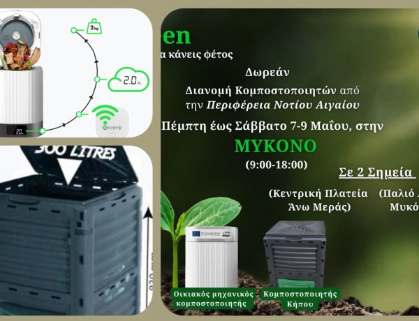 Χρήστος Βερώνης: Η Μύκονος ενεργοποιεί την κυκλική οικονομία και θεμελιώνει Βιώσιμο Μέλλον με δωρεάν οικιακή κομποστοποίηση