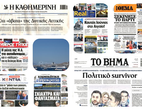 Sunday's Front pages: Greece 2026 - Πολιτικό Survivor & Σκάνδαλα