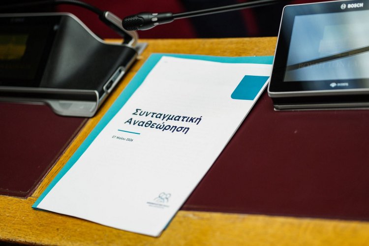Constitutional Revision: Η Συνταγματική Αναθεώρηση & οι κομβικές παρεμβάσεις στους θεσμούς και το κράτος! Ευθύνη υπουργών, άρση μονιμότητας στο δημόσιο, επιστολική ψήφος, Δικαιοσύνη [Έγγραφο]