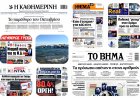Sunday's Front pages: Η «Βόμβα» του Αρείου Πάγου, ο Ανασχηματισμός και το Τουριστικό Παράδοξο