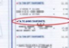Local Government Code: Νέο πλαίσιο για υπολογισμό και είσπραξη του ενιαίου τέλους καθαριότητας & φωτισμού, προβλέπει ο νέος Κώδικας Τοπικής Αυτοδιοίκησης