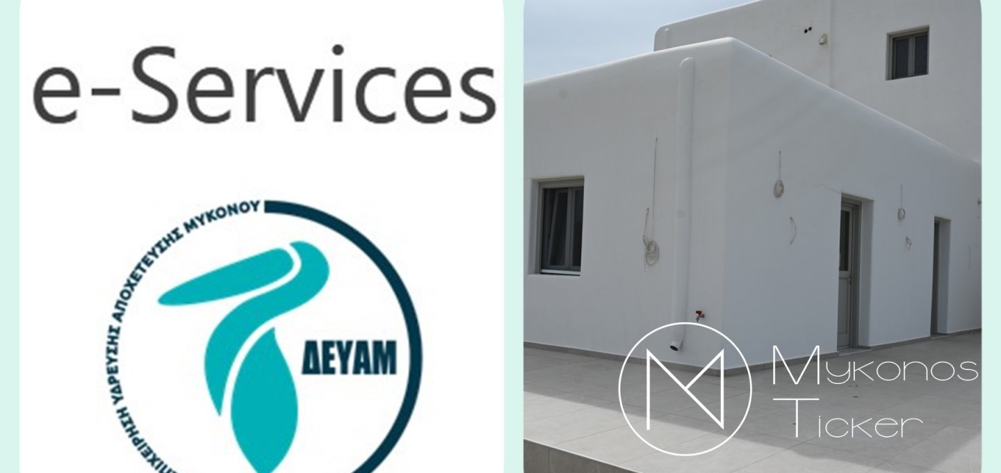 Smart Utilities / ΔΕΥΑ Μυκόνου: Ο πλήρης οδηγός για τη Νέα Ψηφιακή Πλατφόρμα e-Services - Πληρωμές, Αιτήσεις, Διακανονισμοί και Παρακολούθηση Κατανάλωσης σε πραγματικό χρόνο