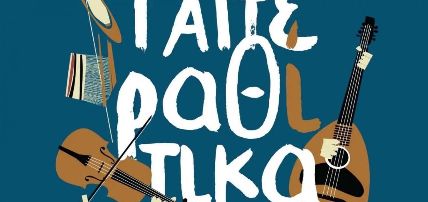 Apeiranthos Naxos Cultural NGO: Πολιτιστική αναγέννηση στη Νάξο με σφραγίδα «Τ’ Απεραθίτικα ΑΜΚΕ», με στόχο την ενίσχυση του πολιτισμού και της τοπικής κοινωνίας
